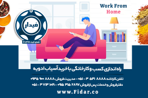 راه اندازی کسب و کار خانگی با خرید آسیاب ادویه